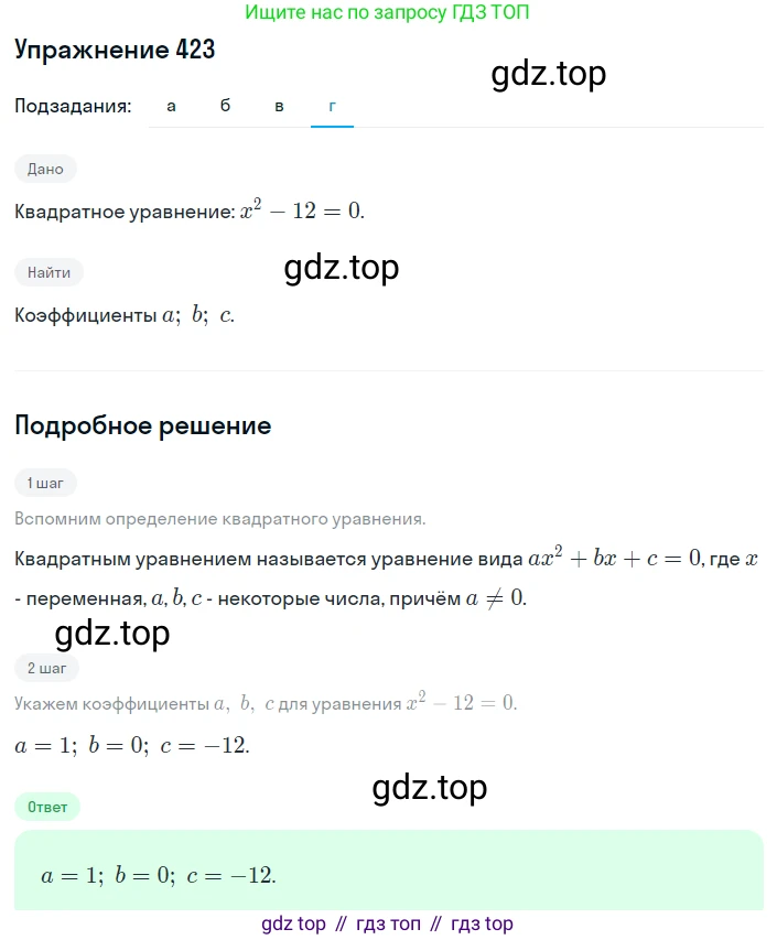 ГДЗ Алгебра, 8 класс Учебник, авторы: Дорофеев Георгий Владимирович, Суворова Светлана Борисовна, Бунимович Евгений Абрамович, Кузнецова Людмила Викторовна, Минаева Светлана Станиславовна, Рослова Лариса Олеговна, издательство Просвещение, Москва, 2019 - 2022, белого цвета, страница 123, номер 423, Решение 1 (продолжение 4)