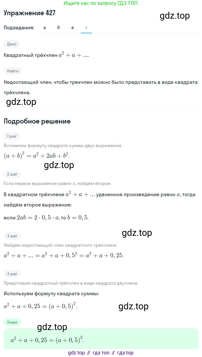 ГДЗ Алгебра, 8 класс Учебник, авторы: Дорофеев Георгий Владимирович, Суворова Светлана Борисовна, Бунимович Евгений Абрамович, Кузнецова Людмила Викторовна, Минаева Светлана Станиславовна, Рослова Лариса Олеговна, издательство Просвещение, Москва, 2019 - 2022, белого цвета, страница 123, номер 427, Решение 1 (продолжение 4)
