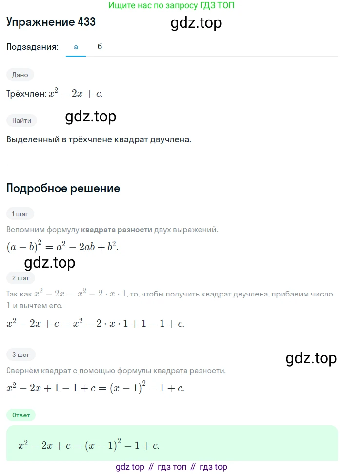ГДЗ Алгебра, 8 класс Учебник, авторы: Дорофеев Георгий Владимирович, Суворова Светлана Борисовна, Бунимович Евгений Абрамович, Кузнецова Людмила Викторовна, Минаева Светлана Станиславовна, Рослова Лариса Олеговна, издательство Просвещение, Москва, 2019 - 2022, белого цвета, страница 124, номер 433, Решение 1