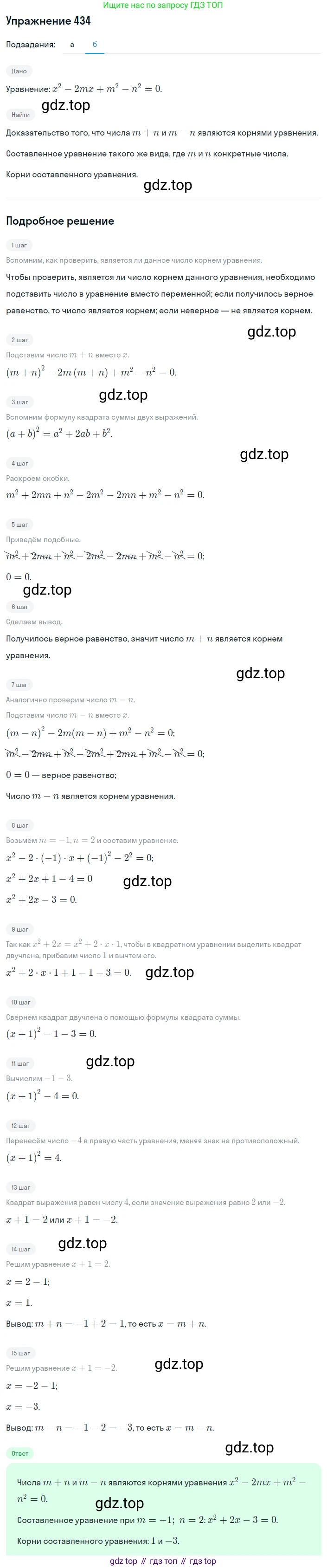 ГДЗ Алгебра, 8 класс Учебник, авторы: Дорофеев Георгий Владимирович, Суворова Светлана Борисовна, Бунимович Евгений Абрамович, Кузнецова Людмила Викторовна, Минаева Светлана Станиславовна, Рослова Лариса Олеговна, издательство Просвещение, Москва, 2019 - 2022, белого цвета, страница 124, номер 434, Решение 1 (продолжение 2)