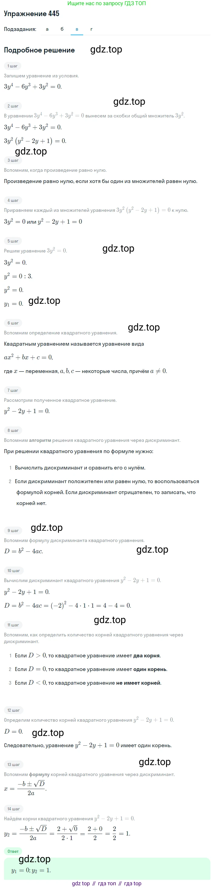 ГДЗ Алгебра, 8 класс Учебник, авторы: Дорофеев Георгий Владимирович, Суворова Светлана Борисовна, Бунимович Евгений Абрамович, Кузнецова Людмила Викторовна, Минаева Светлана Станиславовна, Рослова Лариса Олеговна, издательство Просвещение, Москва, 2019 - 2022, белого цвета, страница 130, номер 445, Решение 1 (продолжение 3)