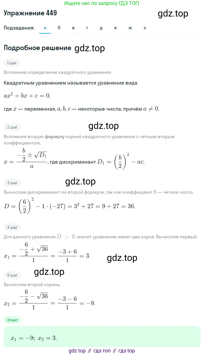 ГДЗ Алгебра, 8 класс Учебник, авторы: Дорофеев Георгий Владимирович, Суворова Светлана Борисовна, Бунимович Евгений Абрамович, Кузнецова Людмила Викторовна, Минаева Светлана Станиславовна, Рослова Лариса Олеговна, издательство Просвещение, Москва, 2019 - 2022, белого цвета, страница 132, номер 449, Решение 1