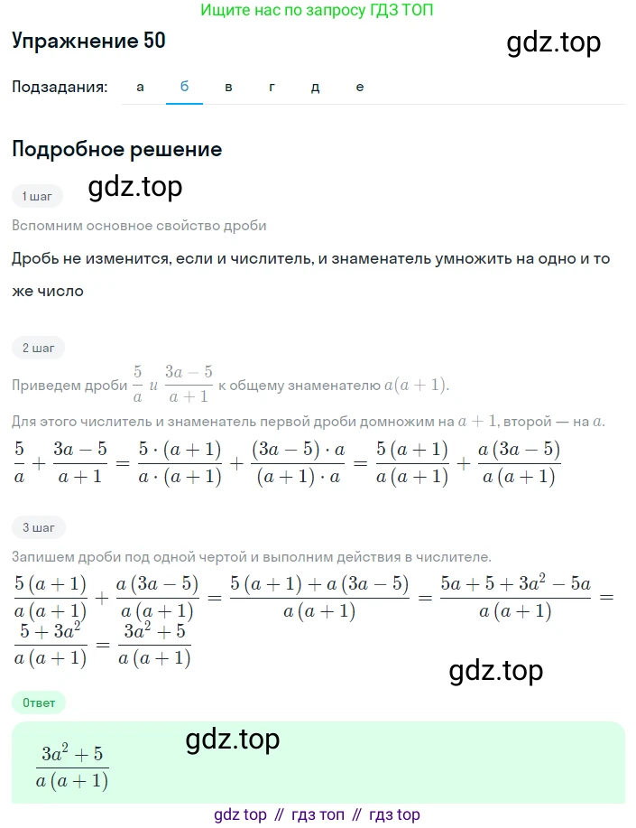 ГДЗ Алгебра, 8 класс Учебник, авторы: Дорофеев Георгий Владимирович, Суворова Светлана Борисовна, Бунимович Евгений Абрамович, Кузнецова Людмила Викторовна, Минаева Светлана Станиславовна, Рослова Лариса Олеговна, издательство Просвещение, Москва, 2019 - 2022, белого цвета, страница 19, номер 50, Решение 1 (продолжение 2)