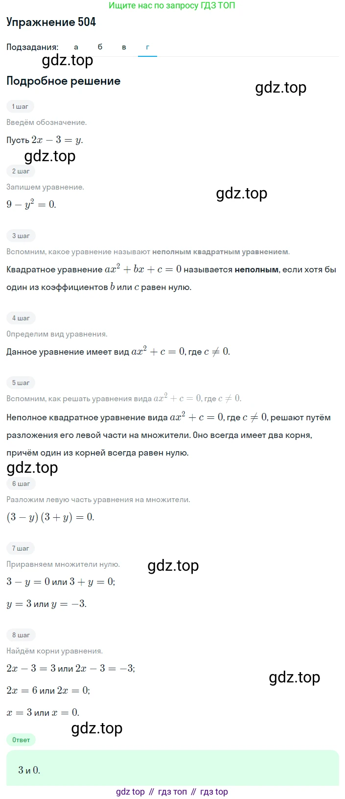 ГДЗ Алгебра, 8 класс Учебник, авторы: Дорофеев Георгий Владимирович, Суворова Светлана Борисовна, Бунимович Евгений Абрамович, Кузнецова Людмила Викторовна, Минаева Светлана Станиславовна, Рослова Лариса Олеговна, издательство Просвещение, Москва, 2019 - 2022, белого цвета, страница 145, номер 504, Решение 1 (продолжение 4)