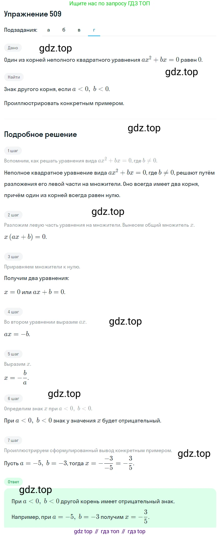 ГДЗ Алгебра, 8 класс Учебник, авторы: Дорофеев Георгий Владимирович, Суворова Светлана Борисовна, Бунимович Евгений Абрамович, Кузнецова Людмила Викторовна, Минаева Светлана Станиславовна, Рослова Лариса Олеговна, издательство Просвещение, Москва, 2019 - 2022, белого цвета, страница 145, номер 509, Решение 1 (продолжение 4)