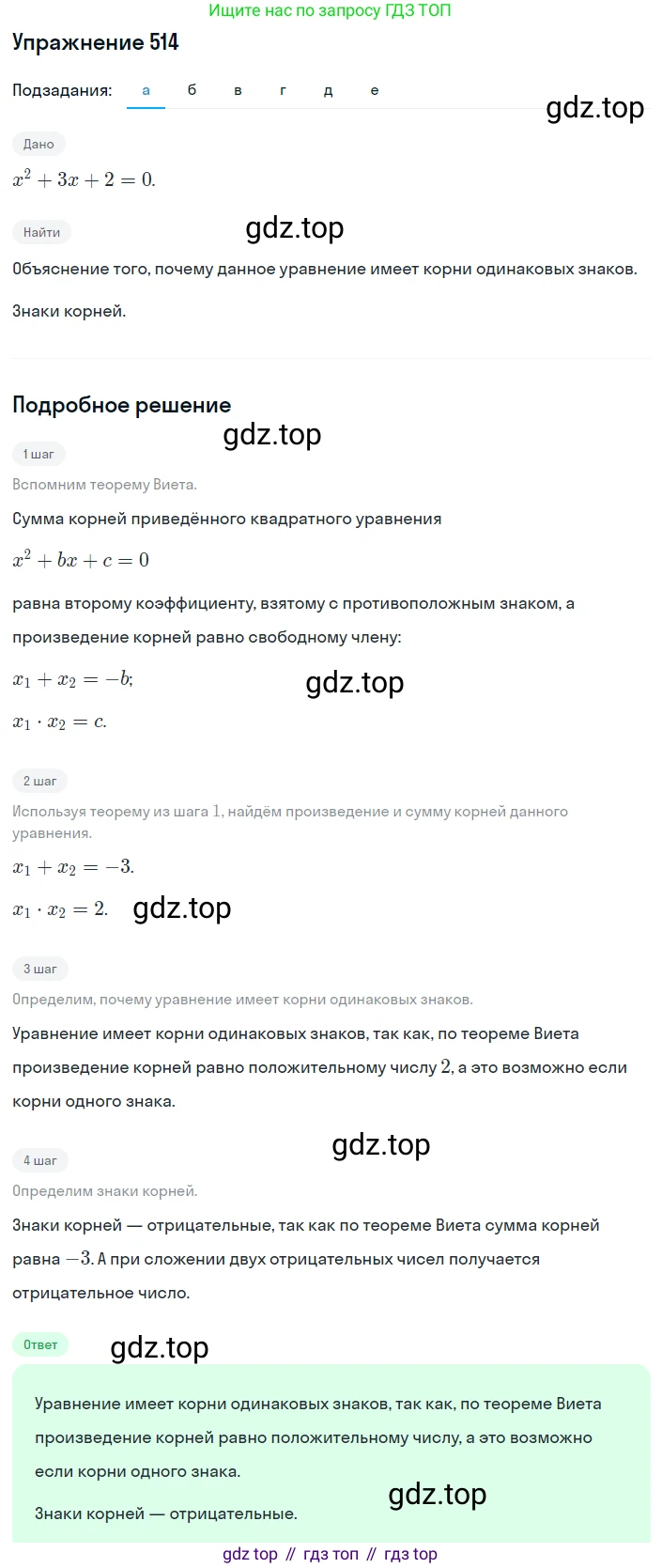 ГДЗ Алгебра, 8 класс Учебник, авторы: Дорофеев Георгий Владимирович, Суворова Светлана Борисовна, Бунимович Евгений Абрамович, Кузнецова Людмила Викторовна, Минаева Светлана Станиславовна, Рослова Лариса Олеговна, издательство Просвещение, Москва, 2019 - 2022, белого цвета, страница 149, номер 514, Решение 1