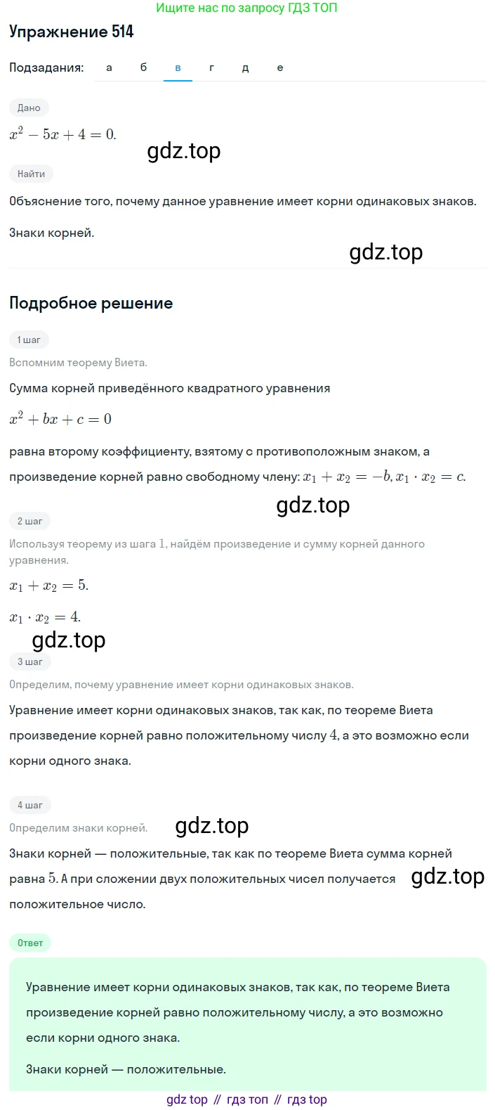 ГДЗ Алгебра, 8 класс Учебник, авторы: Дорофеев Георгий Владимирович, Суворова Светлана Борисовна, Бунимович Евгений Абрамович, Кузнецова Людмила Викторовна, Минаева Светлана Станиславовна, Рослова Лариса Олеговна, издательство Просвещение, Москва, 2019 - 2022, белого цвета, страница 149, номер 514, Решение 1 (продолжение 3)