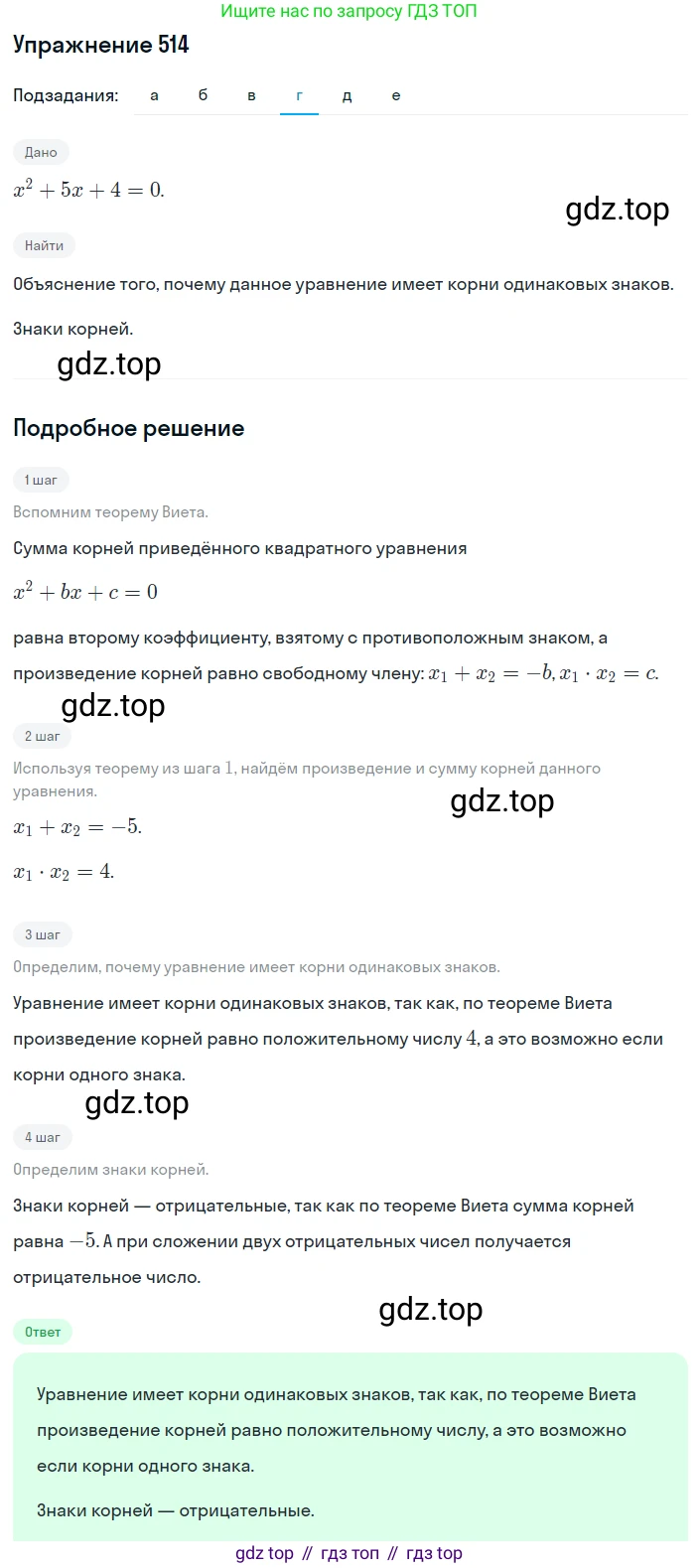 ГДЗ Алгебра, 8 класс Учебник, авторы: Дорофеев Георгий Владимирович, Суворова Светлана Борисовна, Бунимович Евгений Абрамович, Кузнецова Людмила Викторовна, Минаева Светлана Станиславовна, Рослова Лариса Олеговна, издательство Просвещение, Москва, 2019 - 2022, белого цвета, страница 149, номер 514, Решение 1 (продолжение 4)