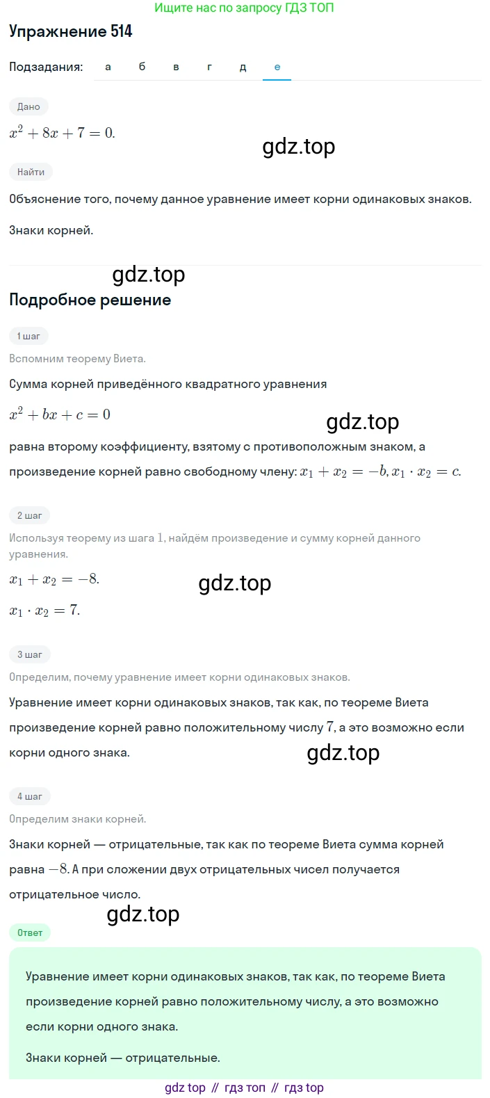 ГДЗ Алгебра, 8 класс Учебник, авторы: Дорофеев Георгий Владимирович, Суворова Светлана Борисовна, Бунимович Евгений Абрамович, Кузнецова Людмила Викторовна, Минаева Светлана Станиславовна, Рослова Лариса Олеговна, издательство Просвещение, Москва, 2019 - 2022, белого цвета, страница 149, номер 514, Решение 1 (продолжение 6)