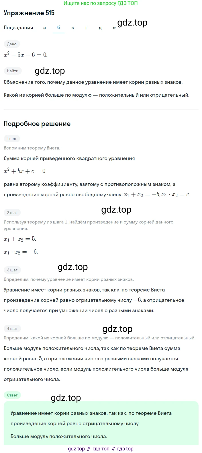 ГДЗ Алгебра, 8 класс Учебник, авторы: Дорофеев Георгий Владимирович, Суворова Светлана Борисовна, Бунимович Евгений Абрамович, Кузнецова Людмила Викторовна, Минаева Светлана Станиславовна, Рослова Лариса Олеговна, издательство Просвещение, Москва, 2019 - 2022, белого цвета, страница 149, номер 515, Решение 1 (продолжение 2)