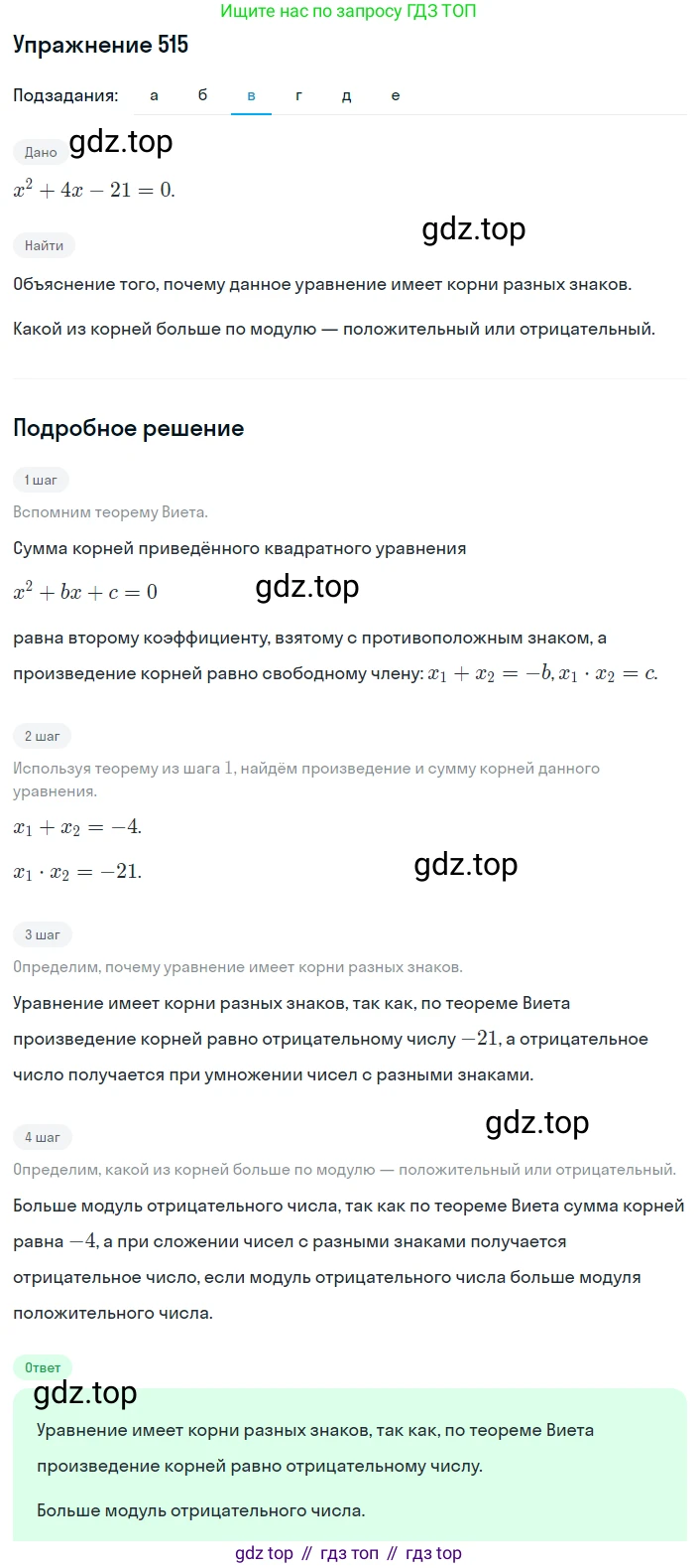ГДЗ Алгебра, 8 класс Учебник, авторы: Дорофеев Георгий Владимирович, Суворова Светлана Борисовна, Бунимович Евгений Абрамович, Кузнецова Людмила Викторовна, Минаева Светлана Станиславовна, Рослова Лариса Олеговна, издательство Просвещение, Москва, 2019 - 2022, белого цвета, страница 149, номер 515, Решение 1 (продолжение 3)