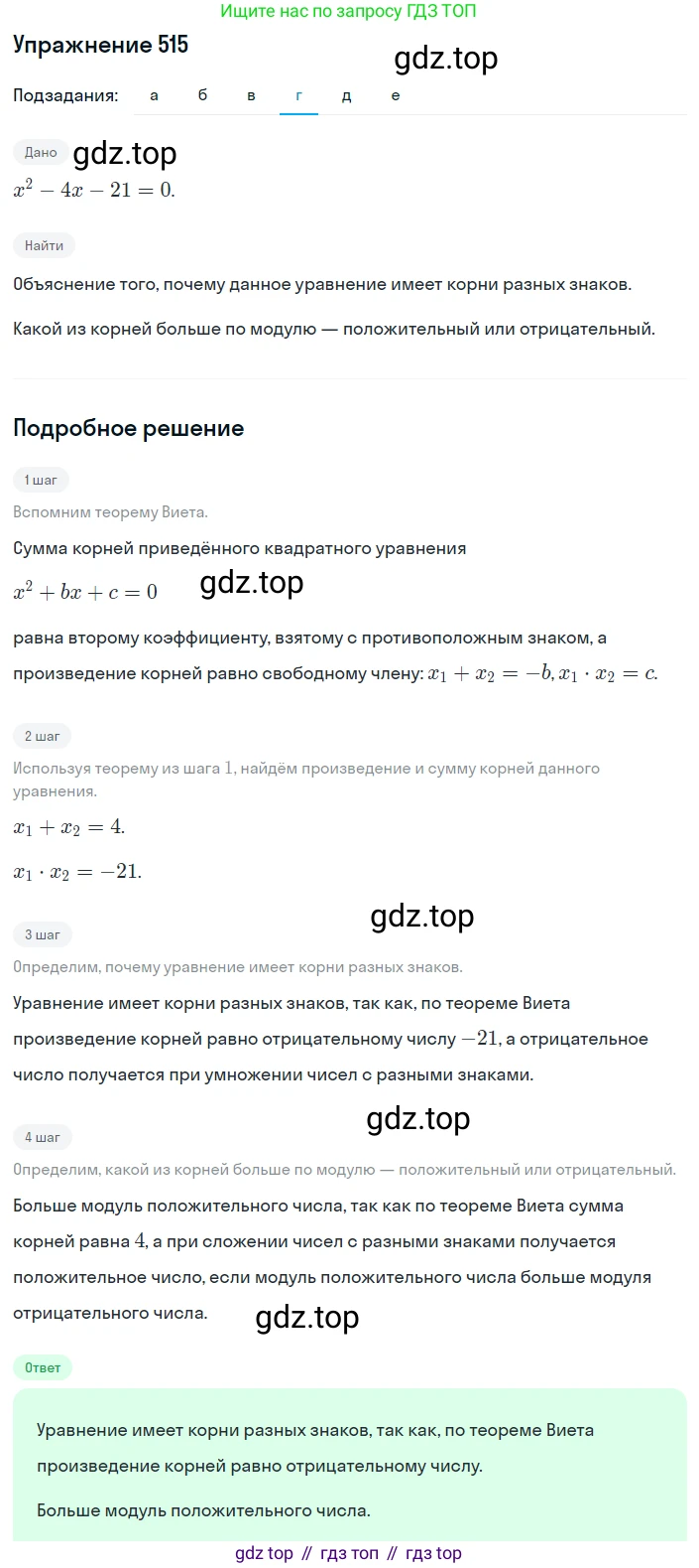 ГДЗ Алгебра, 8 класс Учебник, авторы: Дорофеев Георгий Владимирович, Суворова Светлана Борисовна, Бунимович Евгений Абрамович, Кузнецова Людмила Викторовна, Минаева Светлана Станиславовна, Рослова Лариса Олеговна, издательство Просвещение, Москва, 2019 - 2022, белого цвета, страница 149, номер 515, Решение 1 (продолжение 4)
