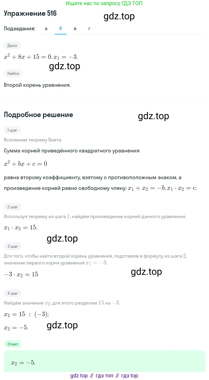 ГДЗ Алгебра, 8 класс Учебник, авторы: Дорофеев Георгий Владимирович, Суворова Светлана Борисовна, Бунимович Евгений Абрамович, Кузнецова Людмила Викторовна, Минаева Светлана Станиславовна, Рослова Лариса Олеговна, издательство Просвещение, Москва, 2019 - 2022, белого цвета, страница 149, номер 516, Решение 1 (продолжение 2)