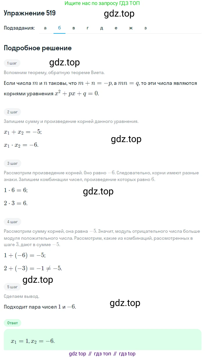 ГДЗ Алгебра, 8 класс Учебник, авторы: Дорофеев Георгий Владимирович, Суворова Светлана Борисовна, Бунимович Евгений Абрамович, Кузнецова Людмила Викторовна, Минаева Светлана Станиславовна, Рослова Лариса Олеговна, издательство Просвещение, Москва, 2019 - 2022, белого цвета, страница 150, номер 519, Решение 1 (продолжение 2)