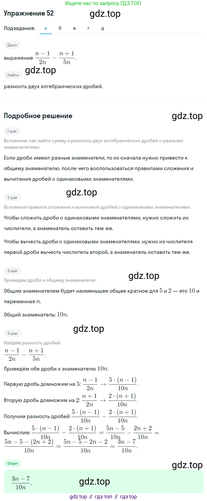 ГДЗ Алгебра, 8 класс Учебник, авторы: Дорофеев Георгий Владимирович, Суворова Светлана Борисовна, Бунимович Евгений Абрамович, Кузнецова Людмила Викторовна, Минаева Светлана Станиславовна, Рослова Лариса Олеговна, издательство Просвещение, Москва, 2019 - 2022, белого цвета, страница 19, номер 52, Решение 1