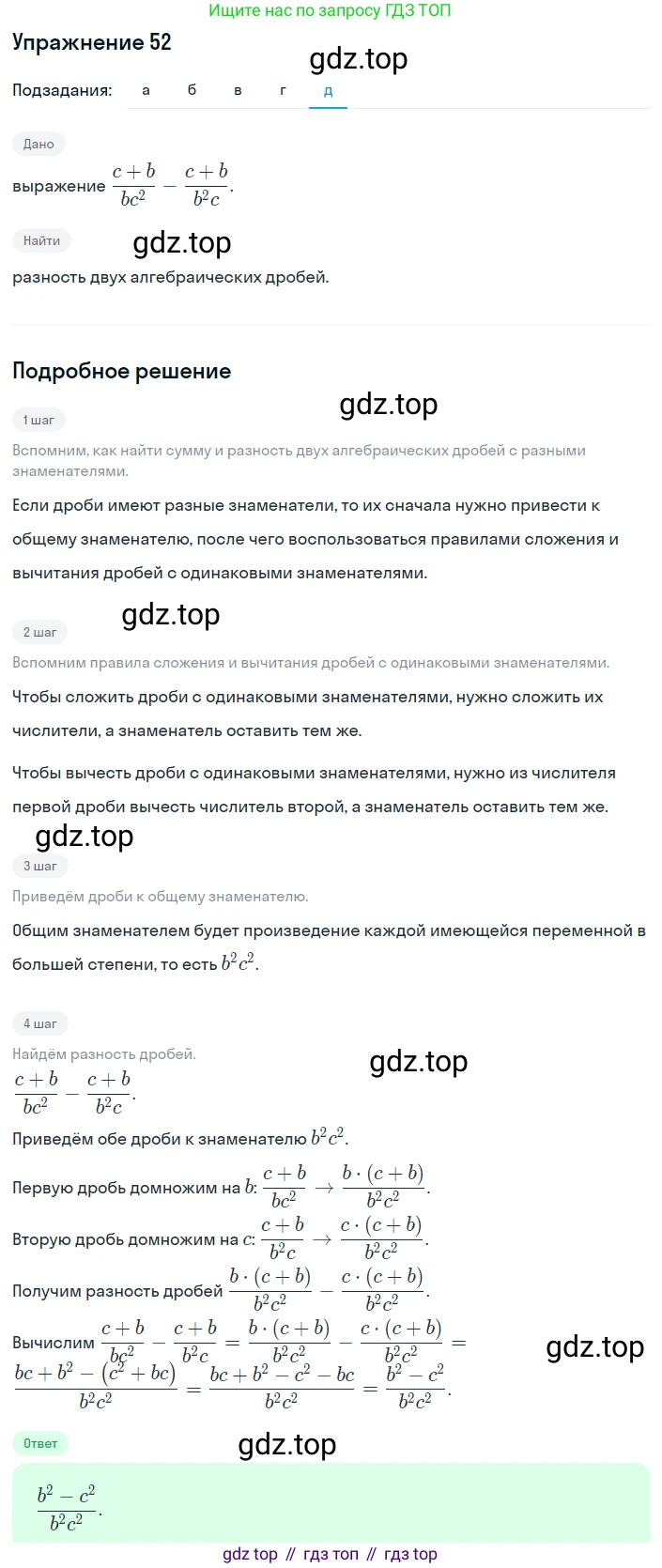 ГДЗ Алгебра, 8 класс Учебник, авторы: Дорофеев Георгий Владимирович, Суворова Светлана Борисовна, Бунимович Евгений Абрамович, Кузнецова Людмила Викторовна, Минаева Светлана Станиславовна, Рослова Лариса Олеговна, издательство Просвещение, Москва, 2019 - 2022, белого цвета, страница 19, номер 52, Решение 1 (продолжение 5)
