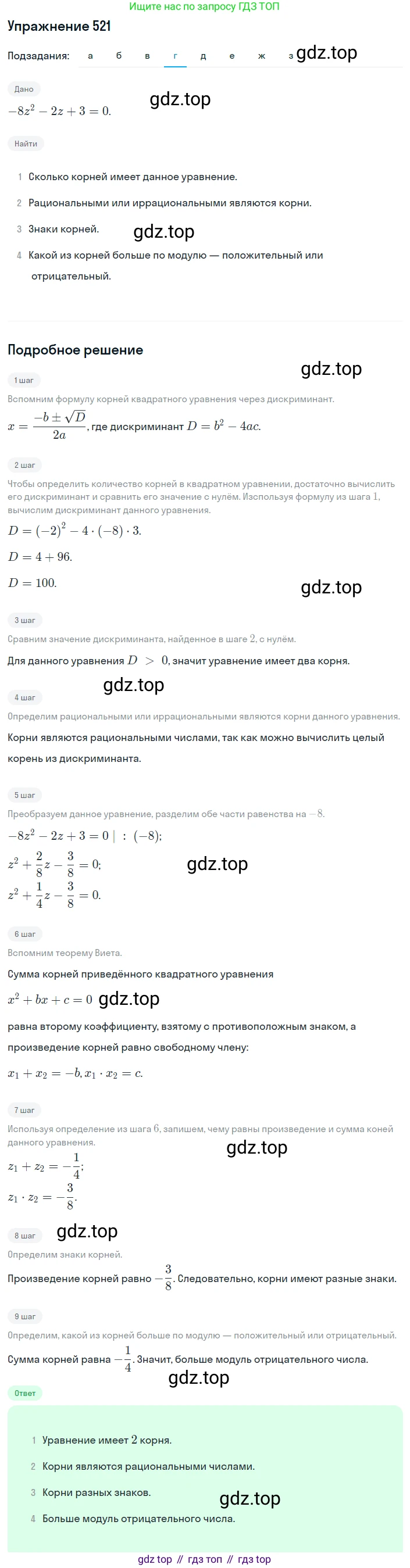 ГДЗ Алгебра, 8 класс Учебник, авторы: Дорофеев Георгий Владимирович, Суворова Светлана Борисовна, Бунимович Евгений Абрамович, Кузнецова Людмила Викторовна, Минаева Светлана Станиславовна, Рослова Лариса Олеговна, издательство Просвещение, Москва, 2019 - 2022, белого цвета, страница 150, номер 521, Решение 1 (продолжение 4)