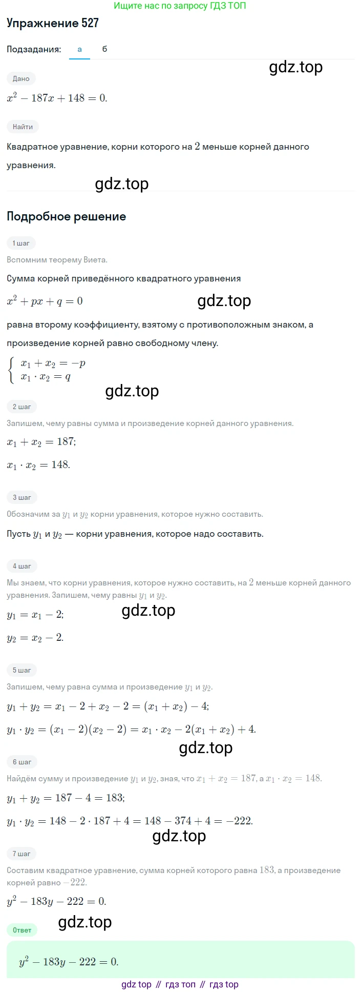 ГДЗ Алгебра, 8 класс Учебник, авторы: Дорофеев Георгий Владимирович, Суворова Светлана Борисовна, Бунимович Евгений Абрамович, Кузнецова Людмила Викторовна, Минаева Светлана Станиславовна, Рослова Лариса Олеговна, издательство Просвещение, Москва, 2019 - 2022, белого цвета, страница 151, номер 527, Решение 1