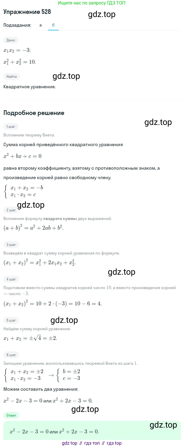 ГДЗ Алгебра, 8 класс Учебник, авторы: Дорофеев Георгий Владимирович, Суворова Светлана Борисовна, Бунимович Евгений Абрамович, Кузнецова Людмила Викторовна, Минаева Светлана Станиславовна, Рослова Лариса Олеговна, издательство Просвещение, Москва, 2019 - 2022, белого цвета, страница 152, номер 528, Решение 1 (продолжение 2)