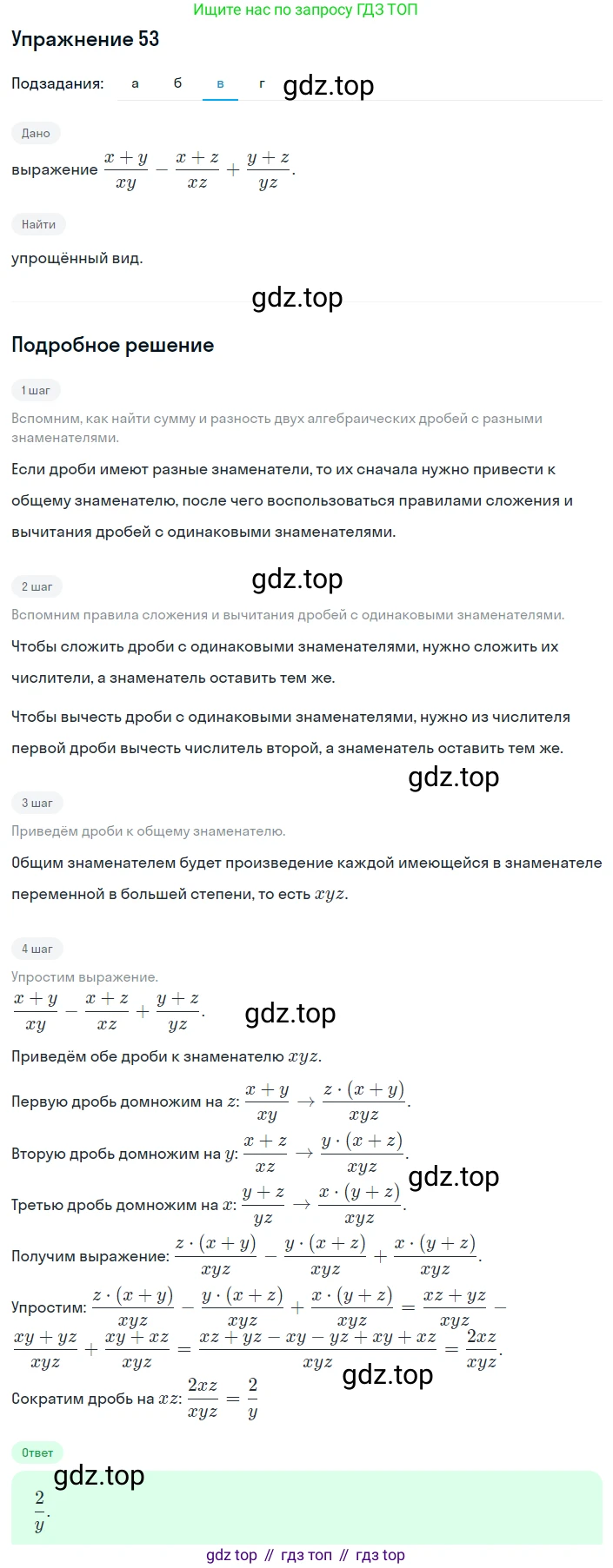 ГДЗ Алгебра, 8 класс Учебник, авторы: Дорофеев Георгий Владимирович, Суворова Светлана Борисовна, Бунимович Евгений Абрамович, Кузнецова Людмила Викторовна, Минаева Светлана Станиславовна, Рослова Лариса Олеговна, издательство Просвещение, Москва, 2019 - 2022, белого цвета, страница 19, номер 53, Решение 1 (продолжение 2)