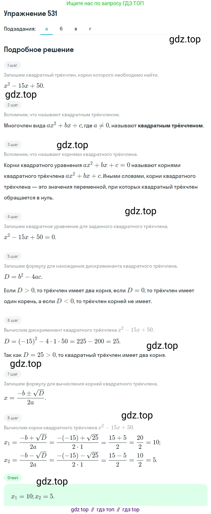 ГДЗ Алгебра, 8 класс Учебник, авторы: Дорофеев Георгий Владимирович, Суворова Светлана Борисовна, Бунимович Евгений Абрамович, Кузнецова Людмила Викторовна, Минаева Светлана Станиславовна, Рослова Лариса Олеговна, издательство Просвещение, Москва, 2019 - 2022, белого цвета, страница 155, номер 531, Решение 1