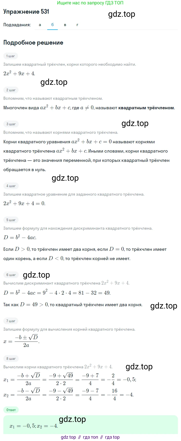 ГДЗ Алгебра, 8 класс Учебник, авторы: Дорофеев Георгий Владимирович, Суворова Светлана Борисовна, Бунимович Евгений Абрамович, Кузнецова Людмила Викторовна, Минаева Светлана Станиславовна, Рослова Лариса Олеговна, издательство Просвещение, Москва, 2019 - 2022, белого цвета, страница 155, номер 531, Решение 1 (продолжение 2)