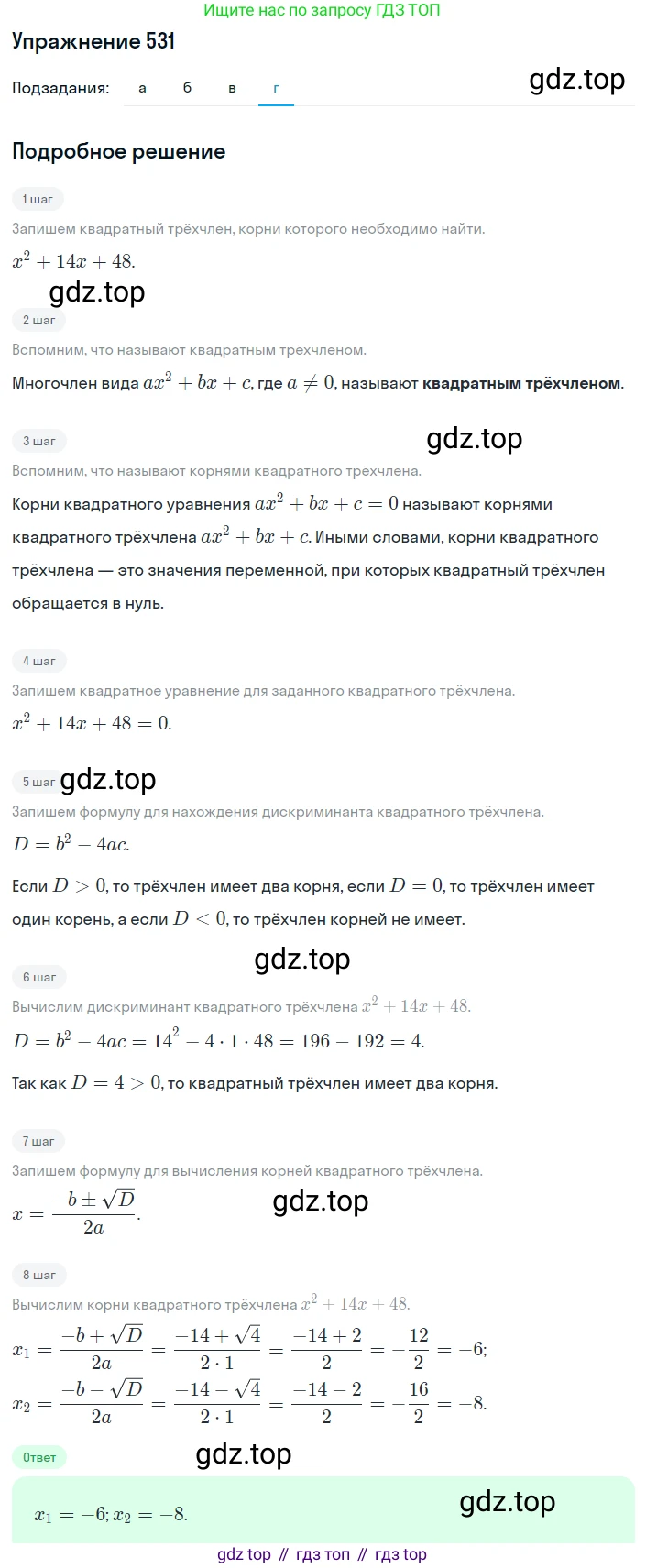 ГДЗ Алгебра, 8 класс Учебник, авторы: Дорофеев Георгий Владимирович, Суворова Светлана Борисовна, Бунимович Евгений Абрамович, Кузнецова Людмила Викторовна, Минаева Светлана Станиславовна, Рослова Лариса Олеговна, издательство Просвещение, Москва, 2019 - 2022, белого цвета, страница 155, номер 531, Решение 1 (продолжение 4)