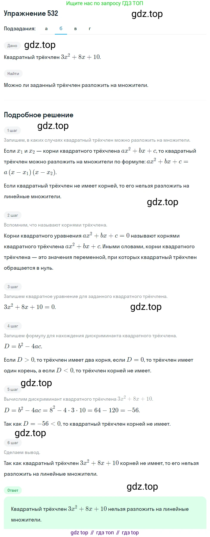 ГДЗ Алгебра, 8 класс Учебник, авторы: Дорофеев Георгий Владимирович, Суворова Светлана Борисовна, Бунимович Евгений Абрамович, Кузнецова Людмила Викторовна, Минаева Светлана Станиславовна, Рослова Лариса Олеговна, издательство Просвещение, Москва, 2019 - 2022, белого цвета, страница 155, номер 532, Решение 1 (продолжение 2)