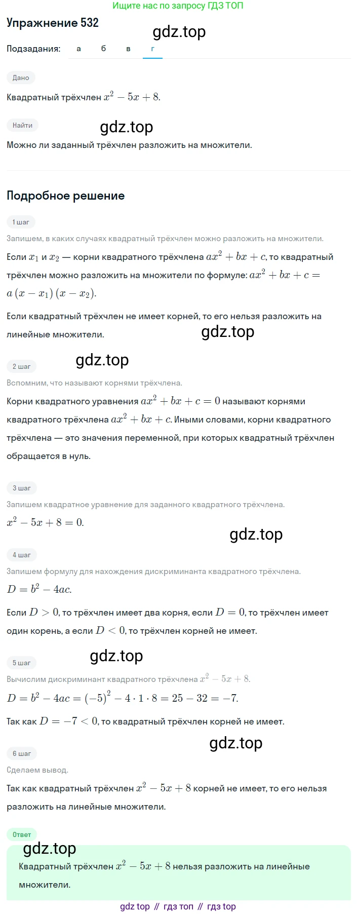 ГДЗ Алгебра, 8 класс Учебник, авторы: Дорофеев Георгий Владимирович, Суворова Светлана Борисовна, Бунимович Евгений Абрамович, Кузнецова Людмила Викторовна, Минаева Светлана Станиславовна, Рослова Лариса Олеговна, издательство Просвещение, Москва, 2019 - 2022, белого цвета, страница 155, номер 532, Решение 1 (продолжение 4)