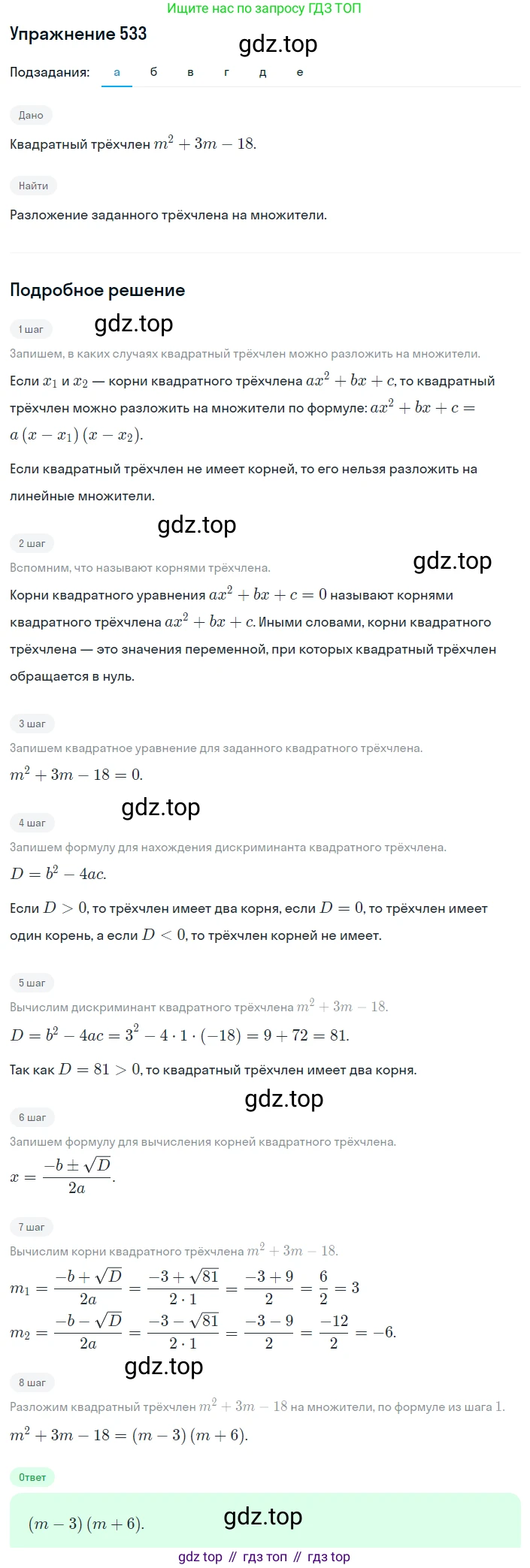 ГДЗ Алгебра, 8 класс Учебник, авторы: Дорофеев Георгий Владимирович, Суворова Светлана Борисовна, Бунимович Евгений Абрамович, Кузнецова Людмила Викторовна, Минаева Светлана Станиславовна, Рослова Лариса Олеговна, издательство Просвещение, Москва, 2019 - 2022, белого цвета, страница 155, номер 533, Решение 1