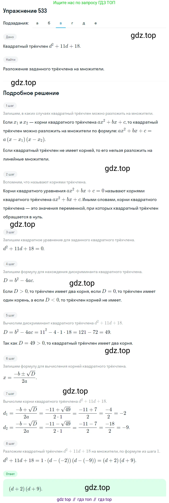 ГДЗ Алгебра, 8 класс Учебник, авторы: Дорофеев Георгий Владимирович, Суворова Светлана Борисовна, Бунимович Евгений Абрамович, Кузнецова Людмила Викторовна, Минаева Светлана Станиславовна, Рослова Лариса Олеговна, издательство Просвещение, Москва, 2019 - 2022, белого цвета, страница 155, номер 533, Решение 1 (продолжение 3)