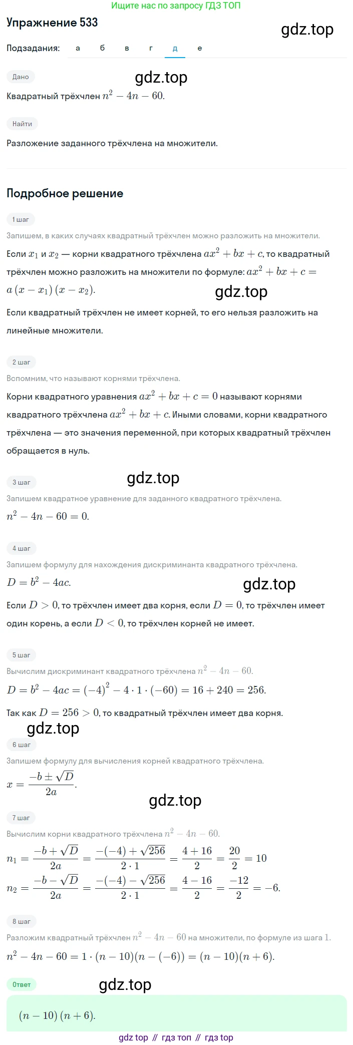ГДЗ Алгебра, 8 класс Учебник, авторы: Дорофеев Георгий Владимирович, Суворова Светлана Борисовна, Бунимович Евгений Абрамович, Кузнецова Людмила Викторовна, Минаева Светлана Станиславовна, Рослова Лариса Олеговна, издательство Просвещение, Москва, 2019 - 2022, белого цвета, страница 155, номер 533, Решение 1 (продолжение 5)