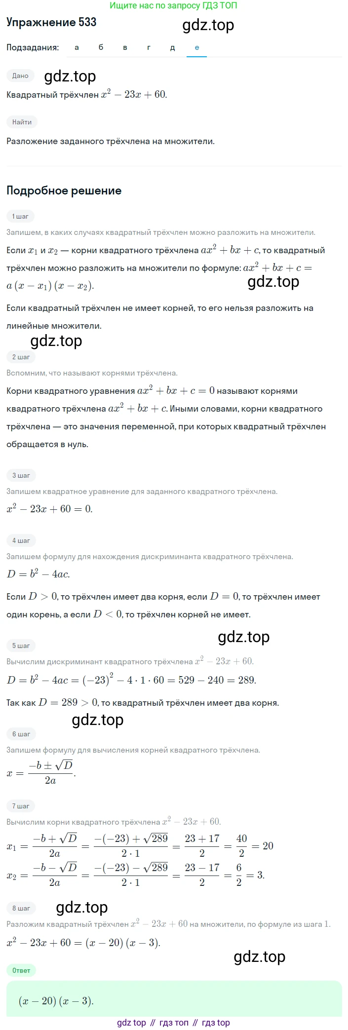ГДЗ Алгебра, 8 класс Учебник, авторы: Дорофеев Георгий Владимирович, Суворова Светлана Борисовна, Бунимович Евгений Абрамович, Кузнецова Людмила Викторовна, Минаева Светлана Станиславовна, Рослова Лариса Олеговна, издательство Просвещение, Москва, 2019 - 2022, белого цвета, страница 155, номер 533, Решение 1 (продолжение 6)