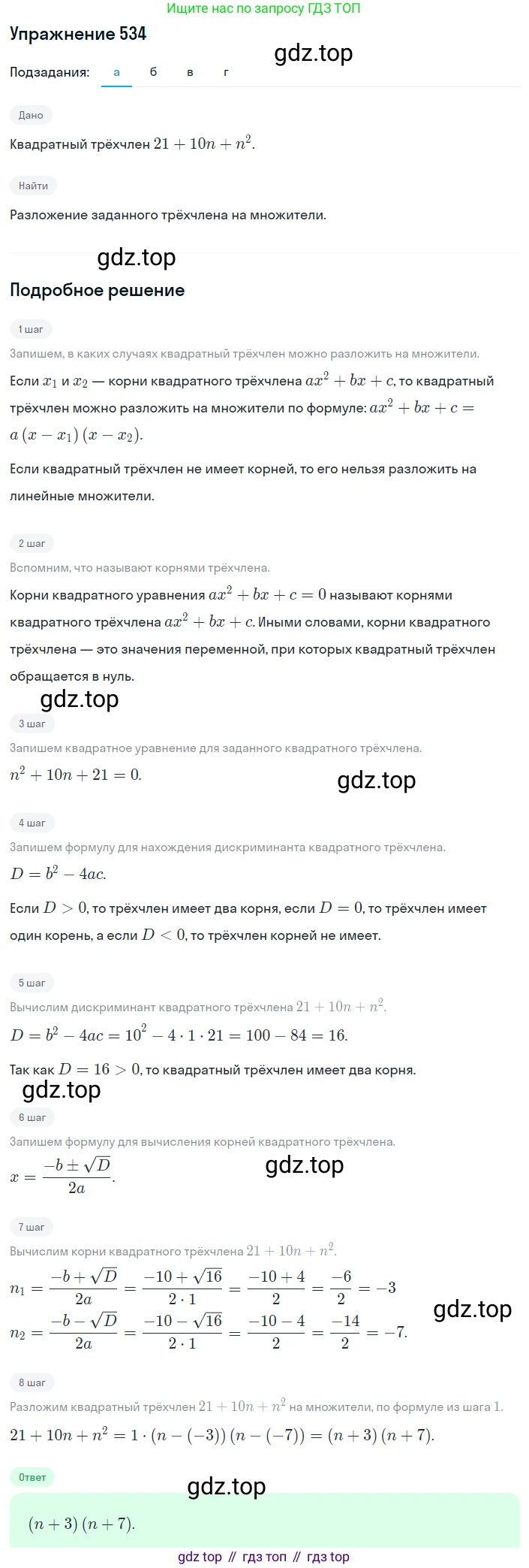 ГДЗ Алгебра, 8 класс Учебник, авторы: Дорофеев Георгий Владимирович, Суворова Светлана Борисовна, Бунимович Евгений Абрамович, Кузнецова Людмила Викторовна, Минаева Светлана Станиславовна, Рослова Лариса Олеговна, издательство Просвещение, Москва, 2019 - 2022, белого цвета, страница 155, номер 534, Решение 1