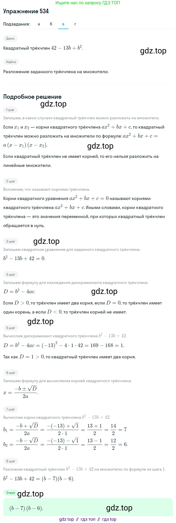 ГДЗ Алгебра, 8 класс Учебник, авторы: Дорофеев Георгий Владимирович, Суворова Светлана Борисовна, Бунимович Евгений Абрамович, Кузнецова Людмила Викторовна, Минаева Светлана Станиславовна, Рослова Лариса Олеговна, издательство Просвещение, Москва, 2019 - 2022, белого цвета, страница 155, номер 534, Решение 1 (продолжение 3)