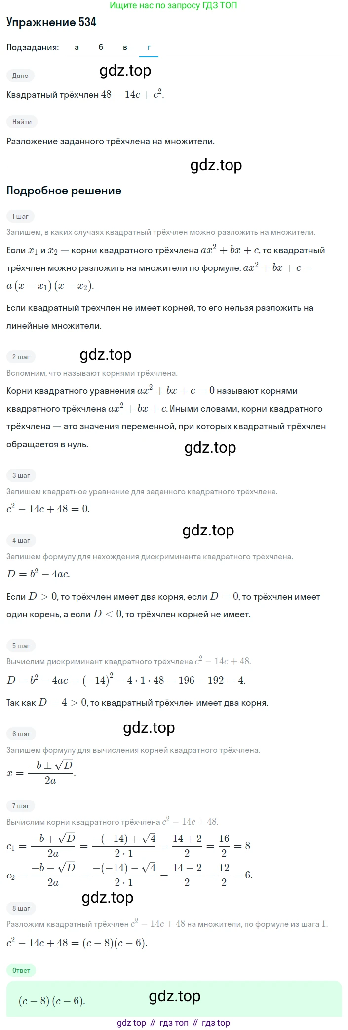 ГДЗ Алгебра, 8 класс Учебник, авторы: Дорофеев Георгий Владимирович, Суворова Светлана Борисовна, Бунимович Евгений Абрамович, Кузнецова Людмила Викторовна, Минаева Светлана Станиславовна, Рослова Лариса Олеговна, издательство Просвещение, Москва, 2019 - 2022, белого цвета, страница 155, номер 534, Решение 1 (продолжение 4)
