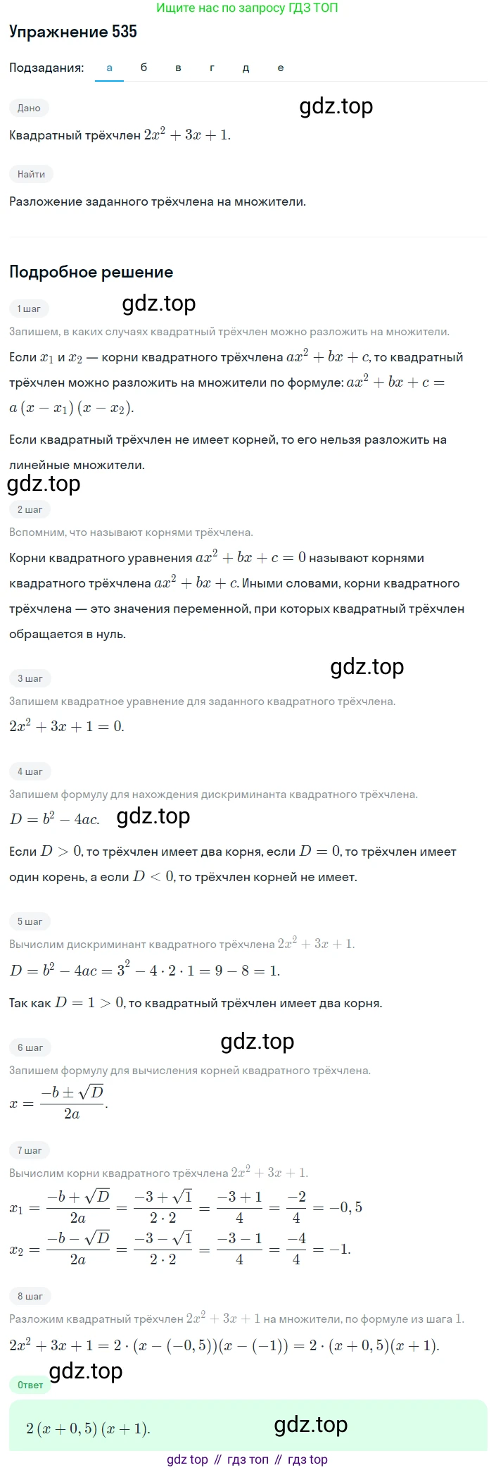ГДЗ Алгебра, 8 класс Учебник, авторы: Дорофеев Георгий Владимирович, Суворова Светлана Борисовна, Бунимович Евгений Абрамович, Кузнецова Людмила Викторовна, Минаева Светлана Станиславовна, Рослова Лариса Олеговна, издательство Просвещение, Москва, 2019 - 2022, белого цвета, страница 155, номер 535, Решение 1