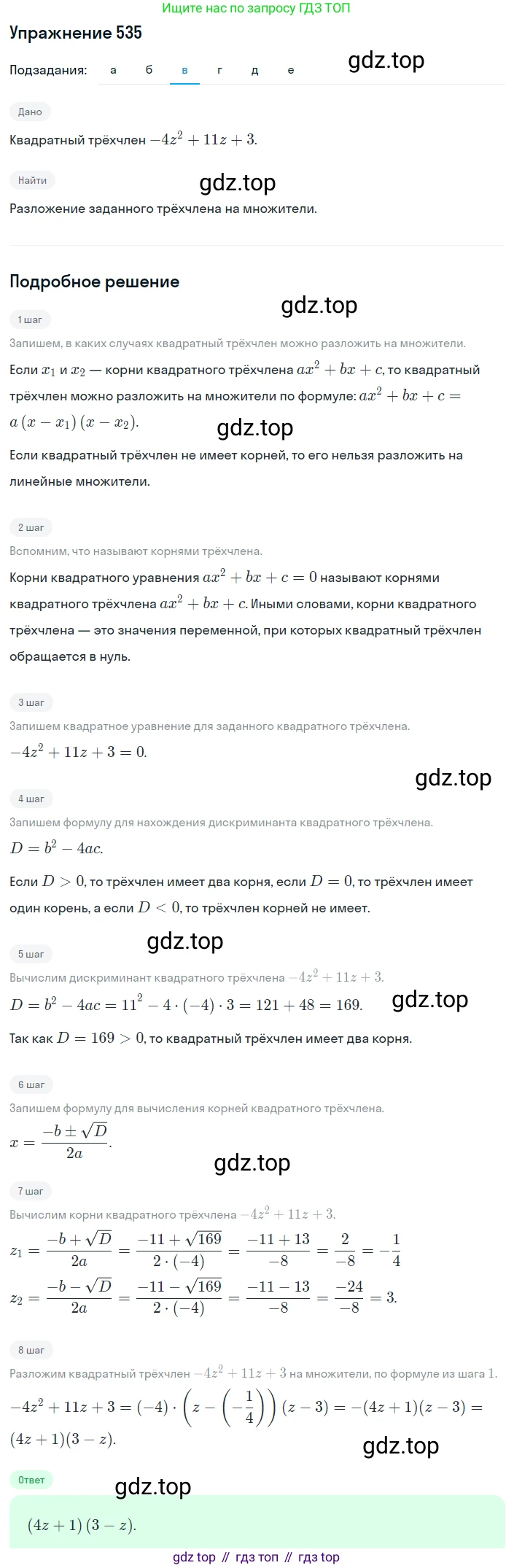 ГДЗ Алгебра, 8 класс Учебник, авторы: Дорофеев Георгий Владимирович, Суворова Светлана Борисовна, Бунимович Евгений Абрамович, Кузнецова Людмила Викторовна, Минаева Светлана Станиславовна, Рослова Лариса Олеговна, издательство Просвещение, Москва, 2019 - 2022, белого цвета, страница 155, номер 535, Решение 1 (продолжение 3)