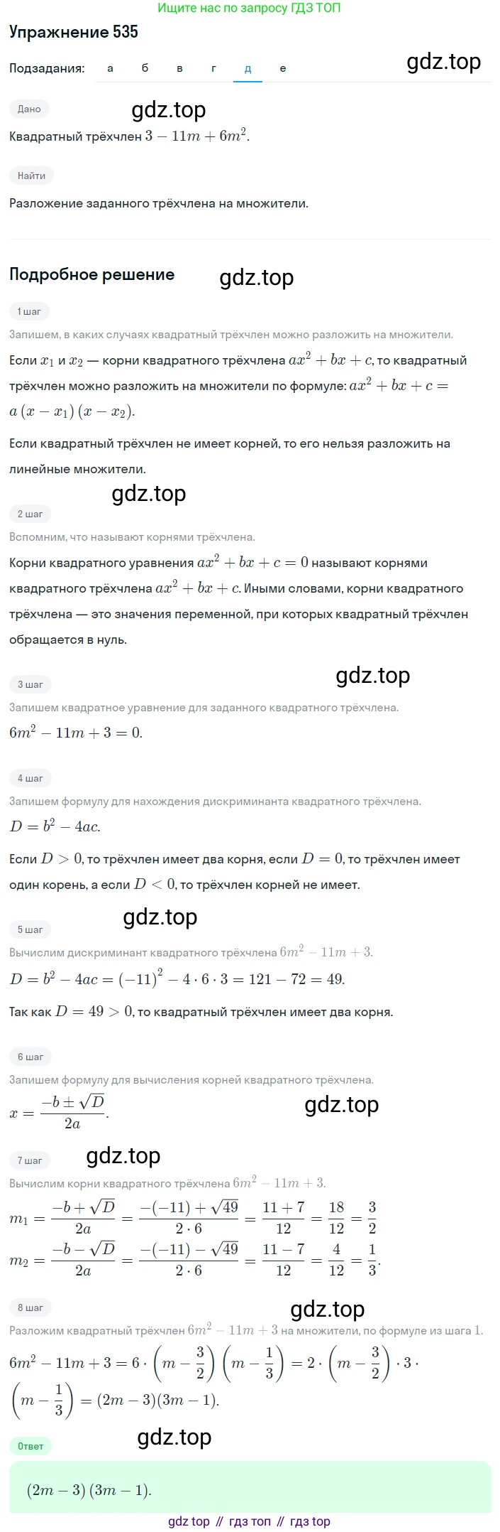 ГДЗ Алгебра, 8 класс Учебник, авторы: Дорофеев Георгий Владимирович, Суворова Светлана Борисовна, Бунимович Евгений Абрамович, Кузнецова Людмила Викторовна, Минаева Светлана Станиславовна, Рослова Лариса Олеговна, издательство Просвещение, Москва, 2019 - 2022, белого цвета, страница 155, номер 535, Решение 1 (продолжение 5)