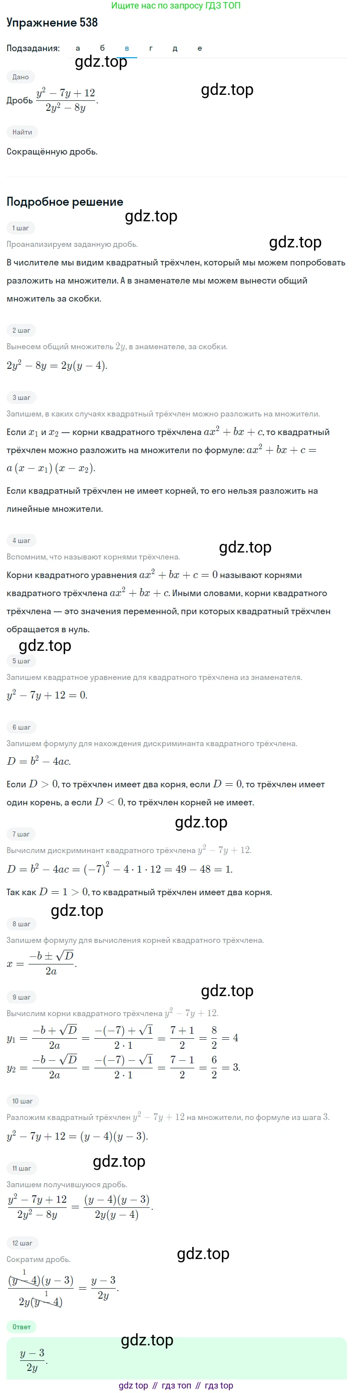 ГДЗ Алгебра, 8 класс Учебник, авторы: Дорофеев Георгий Владимирович, Суворова Светлана Борисовна, Бунимович Евгений Абрамович, Кузнецова Людмила Викторовна, Минаева Светлана Станиславовна, Рослова Лариса Олеговна, издательство Просвещение, Москва, 2019 - 2022, белого цвета, страница 156, номер 538, Решение 1 (продолжение 3)