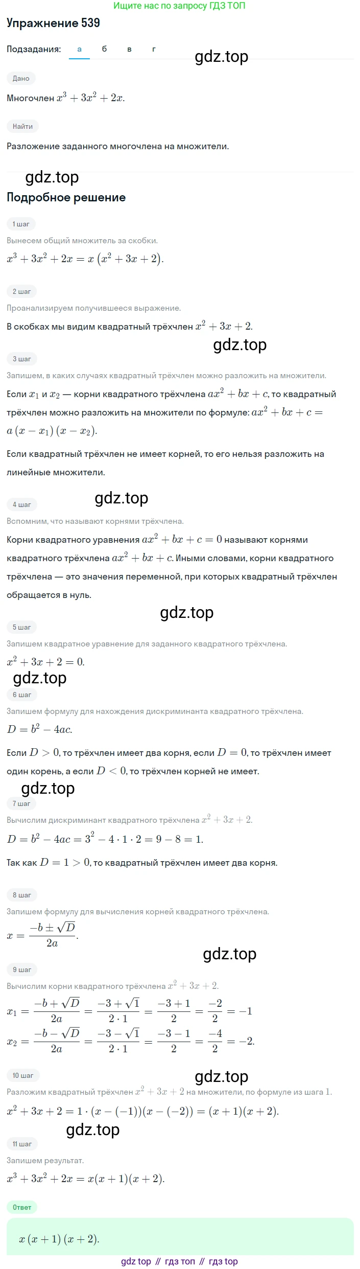ГДЗ Алгебра, 8 класс Учебник, авторы: Дорофеев Георгий Владимирович, Суворова Светлана Борисовна, Бунимович Евгений Абрамович, Кузнецова Людмила Викторовна, Минаева Светлана Станиславовна, Рослова Лариса Олеговна, издательство Просвещение, Москва, 2019 - 2022, белого цвета, страница 156, номер 539, Решение 1