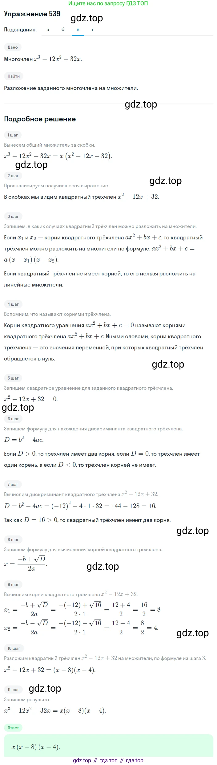 ГДЗ Алгебра, 8 класс Учебник, авторы: Дорофеев Георгий Владимирович, Суворова Светлана Борисовна, Бунимович Евгений Абрамович, Кузнецова Людмила Викторовна, Минаева Светлана Станиславовна, Рослова Лариса Олеговна, издательство Просвещение, Москва, 2019 - 2022, белого цвета, страница 156, номер 539, Решение 1 (продолжение 3)
