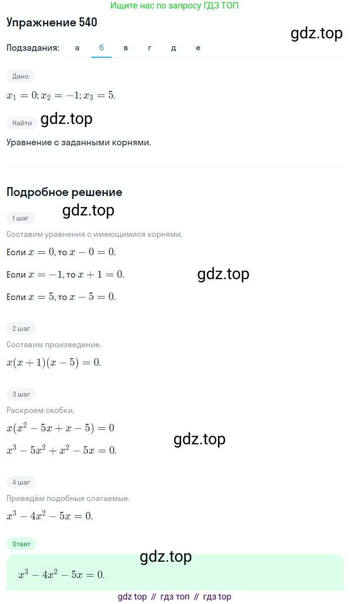 ГДЗ Алгебра, 8 класс Учебник, авторы: Дорофеев Георгий Владимирович, Суворова Светлана Борисовна, Бунимович Евгений Абрамович, Кузнецова Людмила Викторовна, Минаева Светлана Станиславовна, Рослова Лариса Олеговна, издательство Просвещение, Москва, 2019 - 2022, белого цвета, страница 156, номер 540, Решение 1 (продолжение 2)