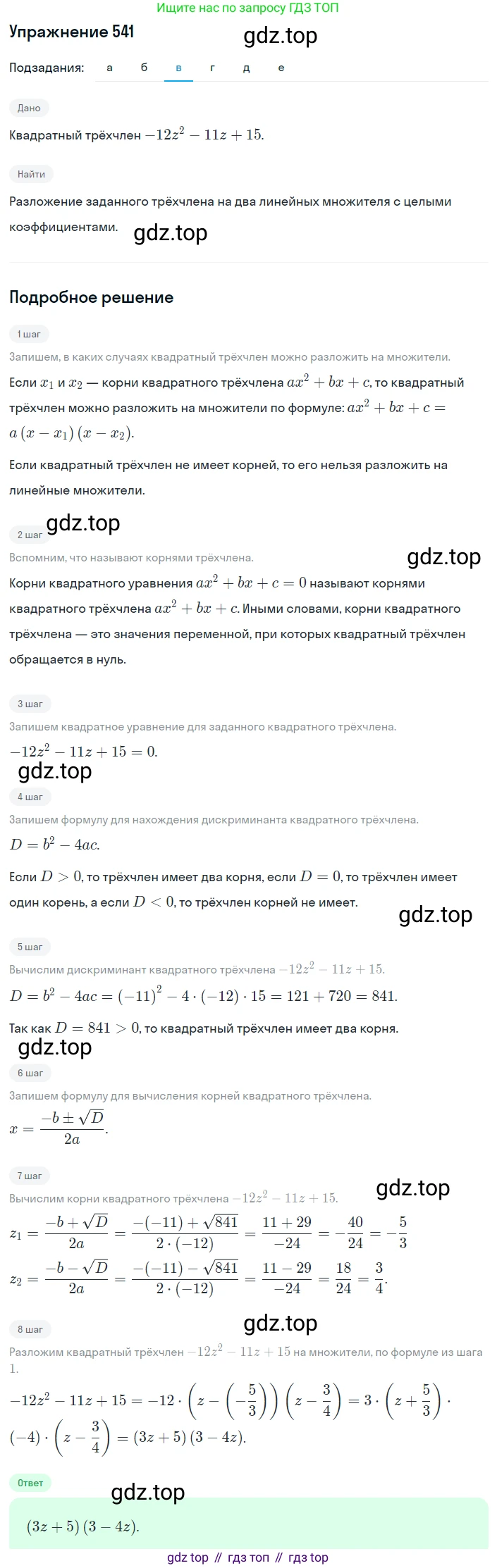 ГДЗ Алгебра, 8 класс Учебник, авторы: Дорофеев Георгий Владимирович, Суворова Светлана Борисовна, Бунимович Евгений Абрамович, Кузнецова Людмила Викторовна, Минаева Светлана Станиславовна, Рослова Лариса Олеговна, издательство Просвещение, Москва, 2019 - 2022, белого цвета, страница 156, номер 541, Решение 1 (продолжение 3)