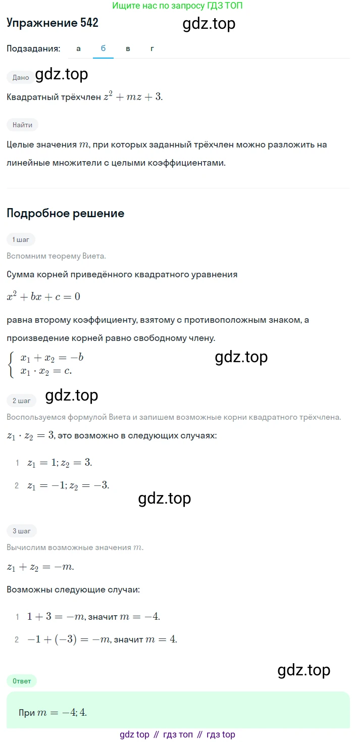 ГДЗ Алгебра, 8 класс Учебник, авторы: Дорофеев Георгий Владимирович, Суворова Светлана Борисовна, Бунимович Евгений Абрамович, Кузнецова Людмила Викторовна, Минаева Светлана Станиславовна, Рослова Лариса Олеговна, издательство Просвещение, Москва, 2019 - 2022, белого цвета, страница 156, номер 542, Решение 1 (продолжение 2)
