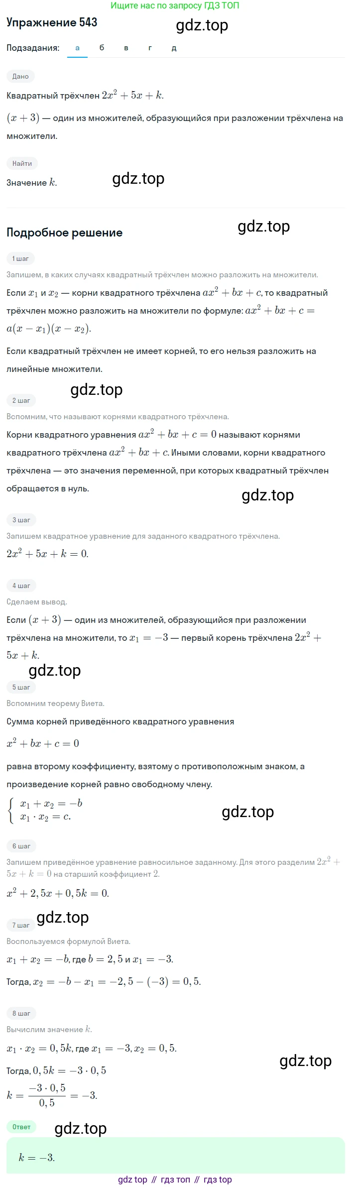 ГДЗ Алгебра, 8 класс Учебник, авторы: Дорофеев Георгий Владимирович, Суворова Светлана Борисовна, Бунимович Евгений Абрамович, Кузнецова Людмила Викторовна, Минаева Светлана Станиславовна, Рослова Лариса Олеговна, издательство Просвещение, Москва, 2019 - 2022, белого цвета, страница 156, номер 543, Решение 1
