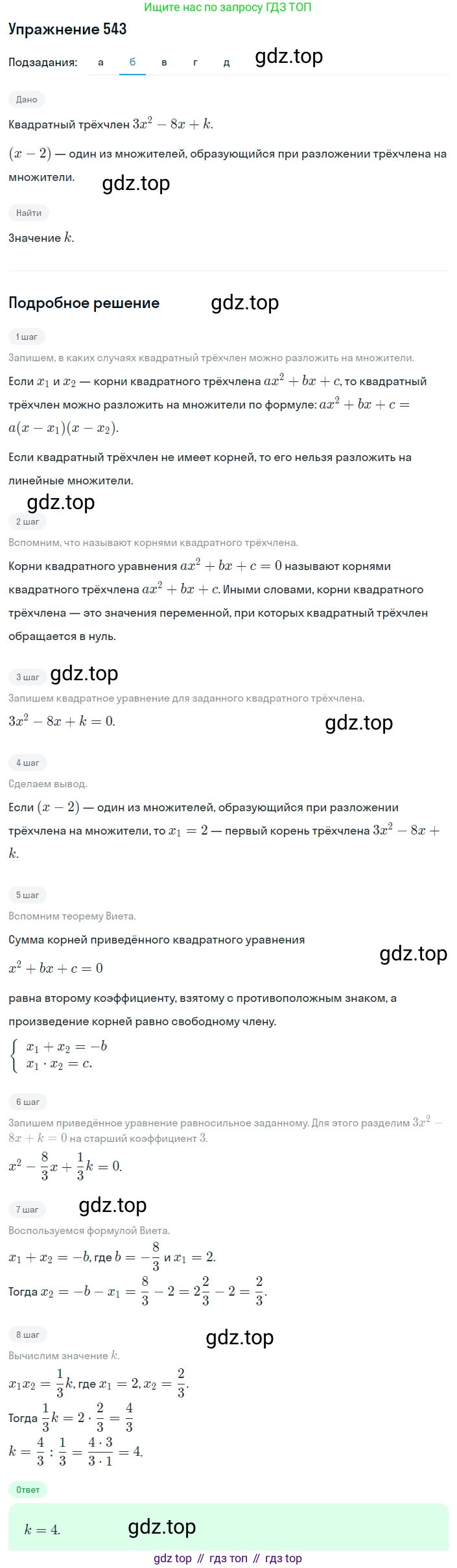 ГДЗ Алгебра, 8 класс Учебник, авторы: Дорофеев Георгий Владимирович, Суворова Светлана Борисовна, Бунимович Евгений Абрамович, Кузнецова Людмила Викторовна, Минаева Светлана Станиславовна, Рослова Лариса Олеговна, издательство Просвещение, Москва, 2019 - 2022, белого цвета, страница 156, номер 543, Решение 1 (продолжение 2)