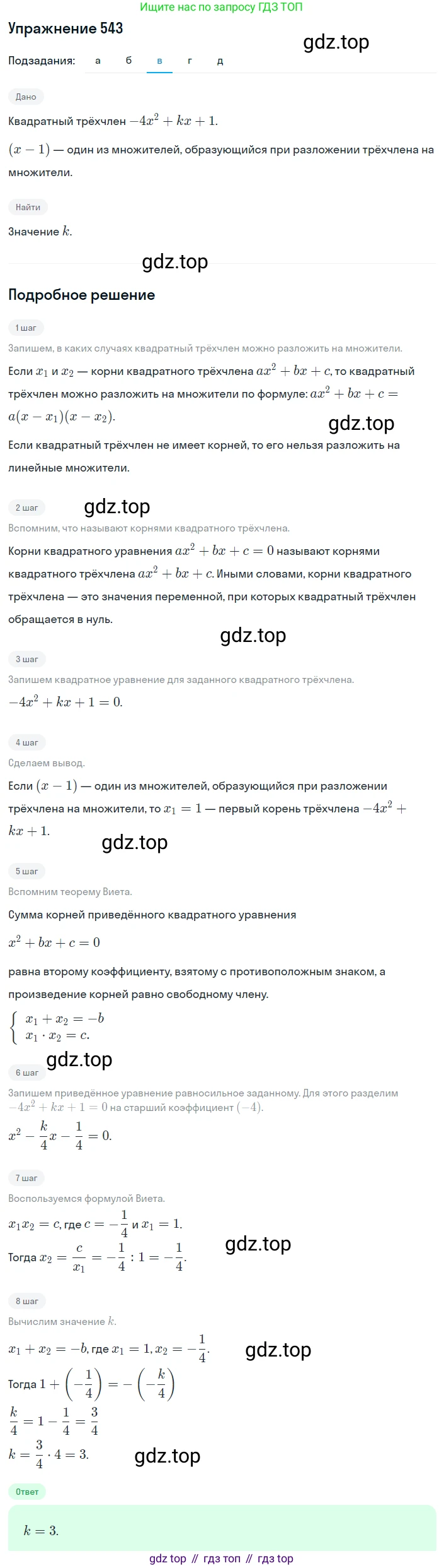 ГДЗ Алгебра, 8 класс Учебник, авторы: Дорофеев Георгий Владимирович, Суворова Светлана Борисовна, Бунимович Евгений Абрамович, Кузнецова Людмила Викторовна, Минаева Светлана Станиславовна, Рослова Лариса Олеговна, издательство Просвещение, Москва, 2019 - 2022, белого цвета, страница 156, номер 543, Решение 1 (продолжение 3)