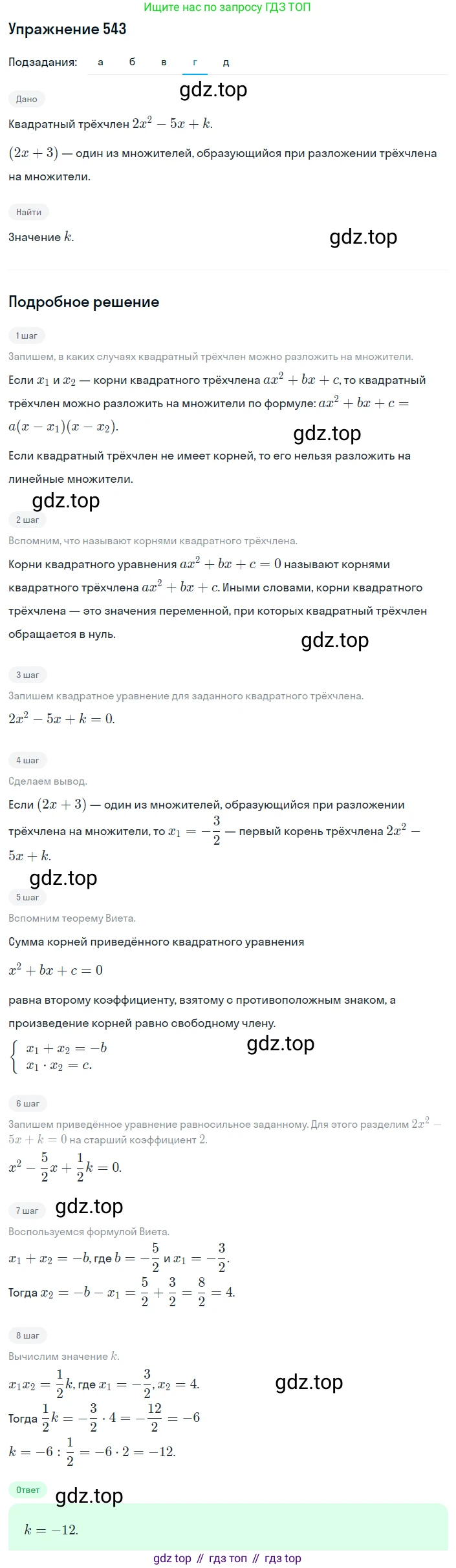 ГДЗ Алгебра, 8 класс Учебник, авторы: Дорофеев Георгий Владимирович, Суворова Светлана Борисовна, Бунимович Евгений Абрамович, Кузнецова Людмила Викторовна, Минаева Светлана Станиславовна, Рослова Лариса Олеговна, издательство Просвещение, Москва, 2019 - 2022, белого цвета, страница 156, номер 543, Решение 1 (продолжение 4)
