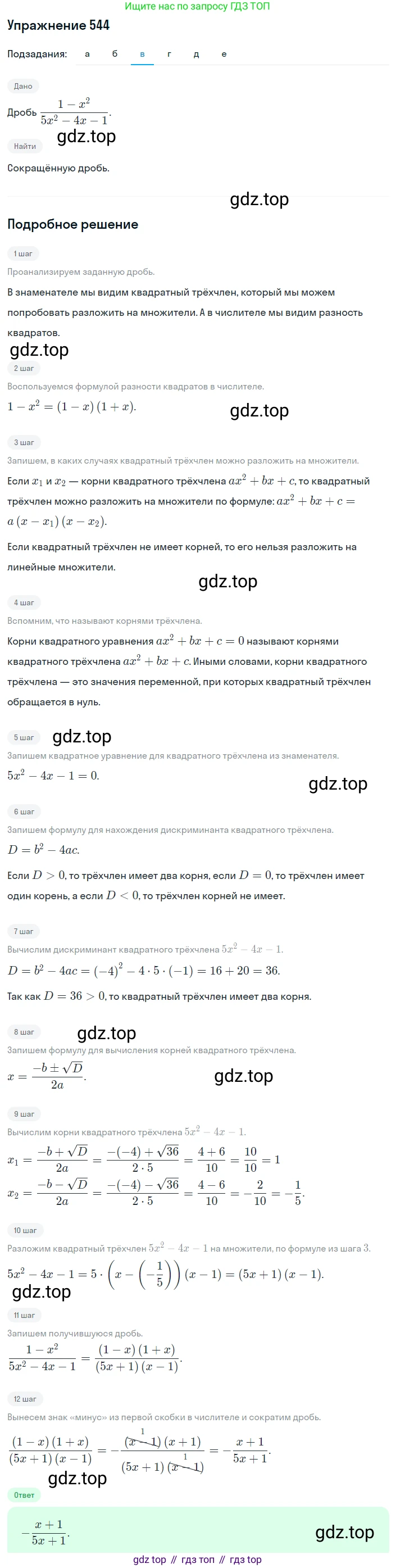 ГДЗ Алгебра, 8 класс Учебник, авторы: Дорофеев Георгий Владимирович, Суворова Светлана Борисовна, Бунимович Евгений Абрамович, Кузнецова Людмила Викторовна, Минаева Светлана Станиславовна, Рослова Лариса Олеговна, издательство Просвещение, Москва, 2019 - 2022, белого цвета, страница 157, номер 544, Решение 1 (продолжение 3)